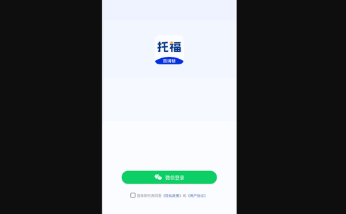 百词斩托福App最新版