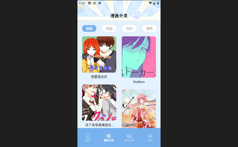 夜漫画官方版