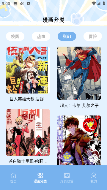 夜漫画官方版