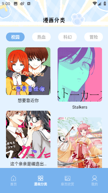 夜漫画官方版