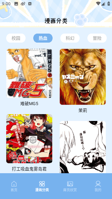 夜漫画官方版