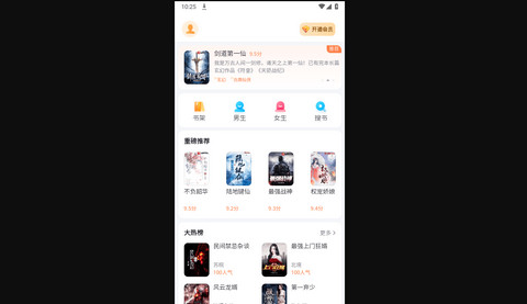全网小说大全App官方版