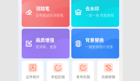 相片精灵2023最新版