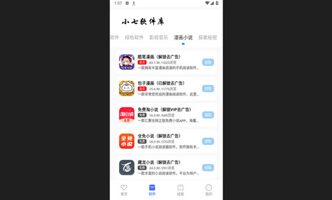 小七软件库App官方版
