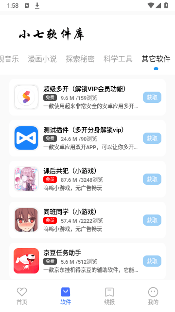 小七软件库App官方版