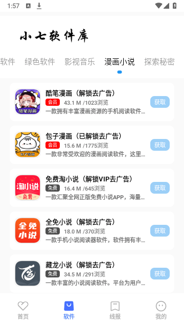 小七软件库App官方版