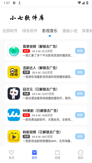小七软件库App官方版