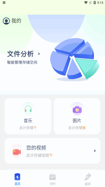 轻松管理卫士App最新版
