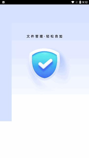 轻松管理卫士App最新版