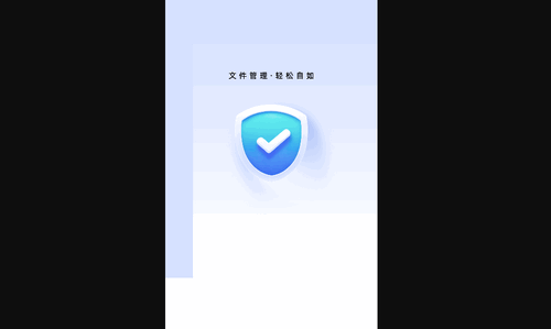 轻松管理卫士App最新版