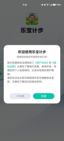 乐宝计步App最新版