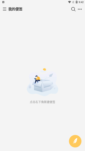 达达记事本App手机版