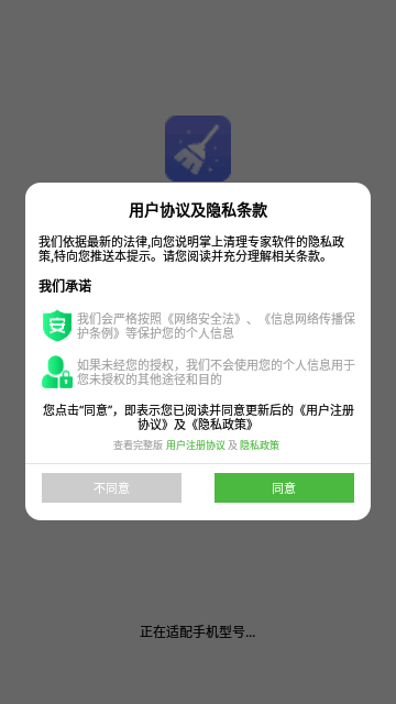 掌上清理专家App最新版