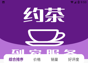 约茶到家2023官方版
