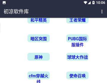 初凉软件库免费版