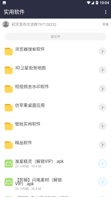 初凉软件库免费版