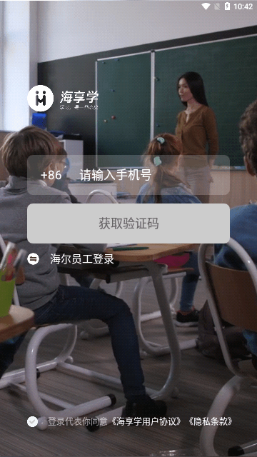 海享学App手机版