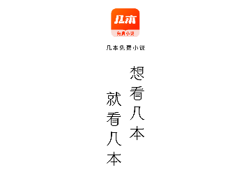 几本免费小说去广告版