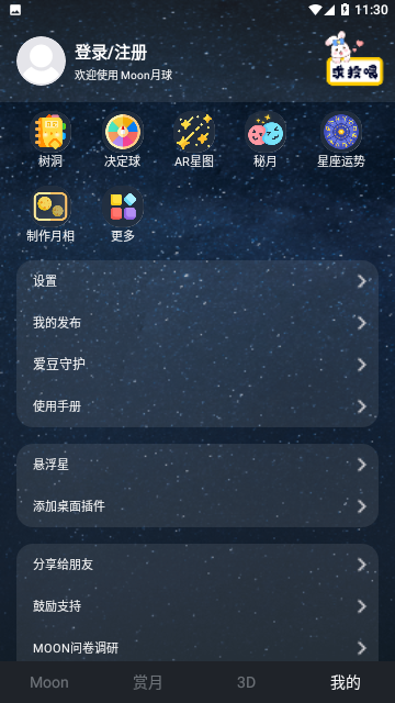 Moon月球官方版