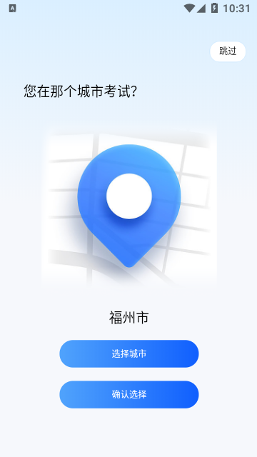 坦途学车App免费版