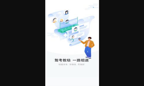 坦途学车App免费版