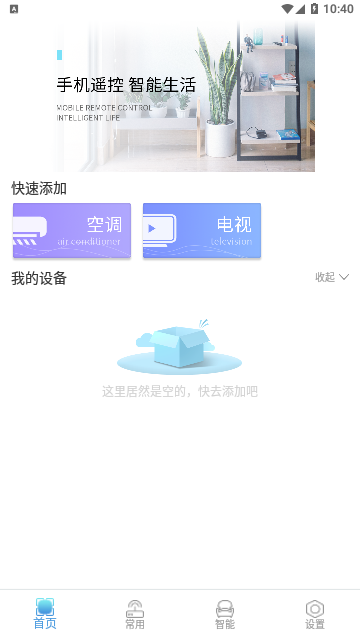 开空调遥控器安卓版