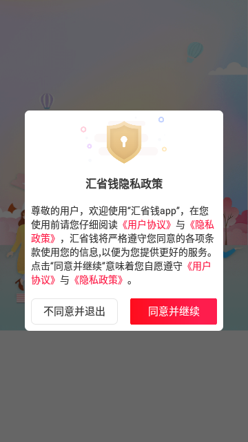 汇省钱App最新版