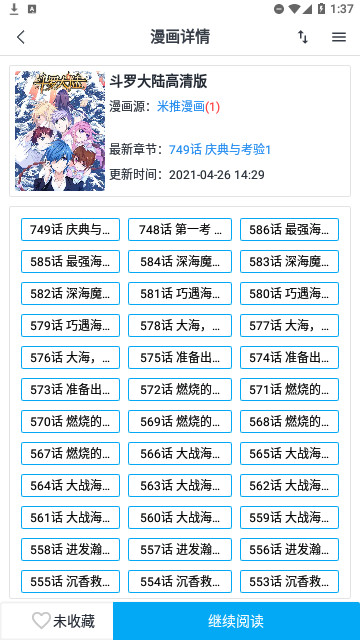 章鱼漫画App官方版