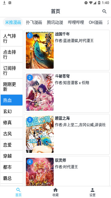 章鱼漫画App官方版