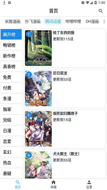 章鱼漫画App官方版