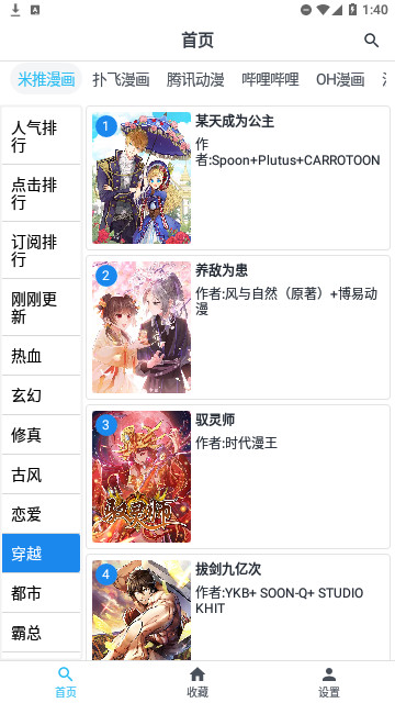 章鱼漫画App官方版