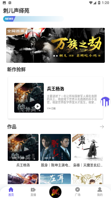 刺儿声绎苑小说免费版