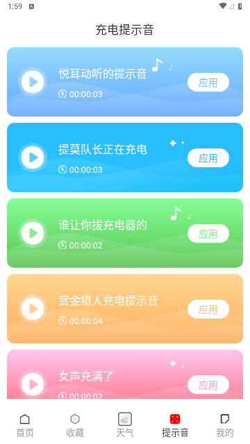 悦享快充安卓最新版