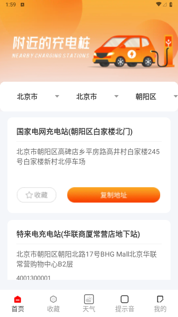 悦享快充安卓最新版
