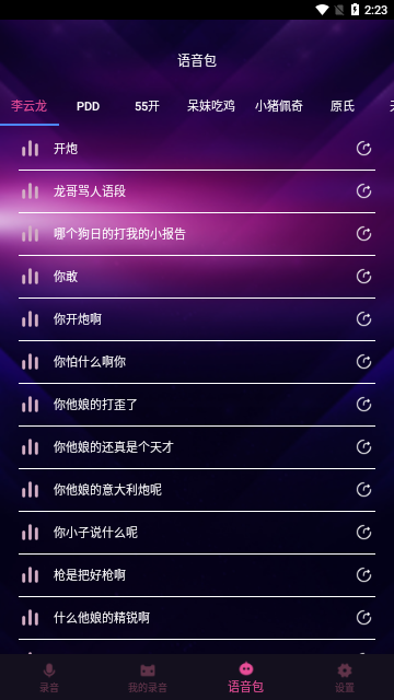 多多变声器App免费版