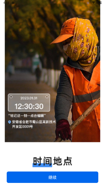 水印相机打卡神器免费版