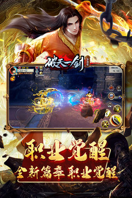 破天一剑2023最新版