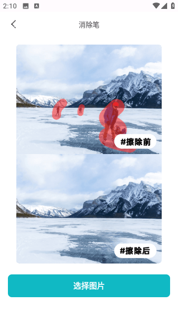 相片精灵App官方版