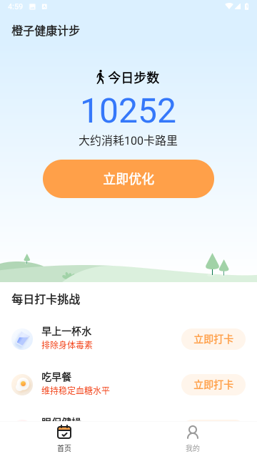 橙子健康计步官方版