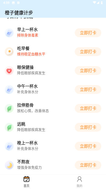 橙子健康计步官方版