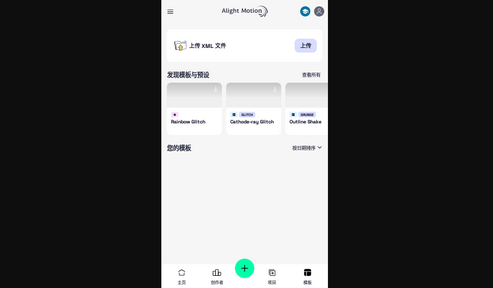 alightmotion免费版