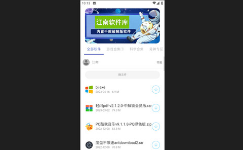 江南软件库app官方版