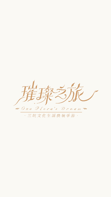 璀璨之旅最新版