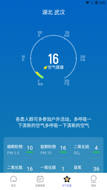 履步阳光App手机版