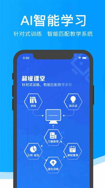 超级课堂2025最新版