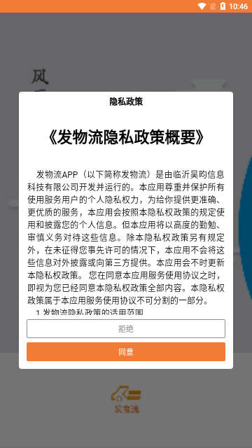 昊昀发物流App手机版
