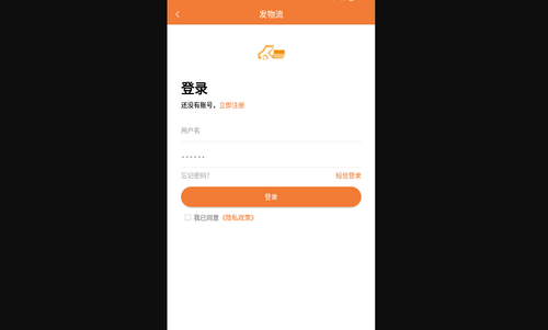 昊昀发物流App手机版