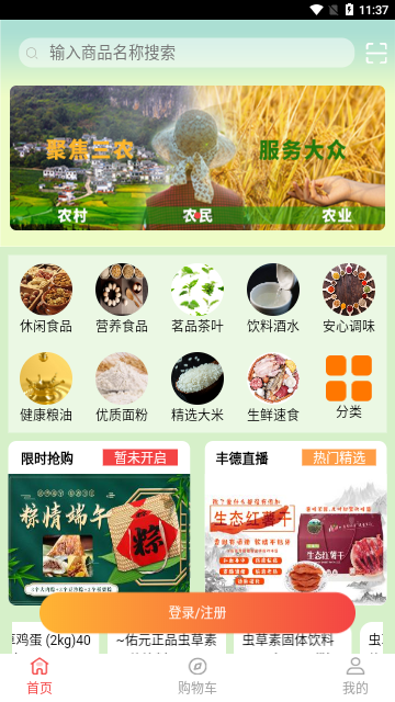 丰德云购App手机版