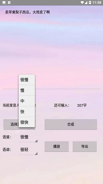 无限配音会员版