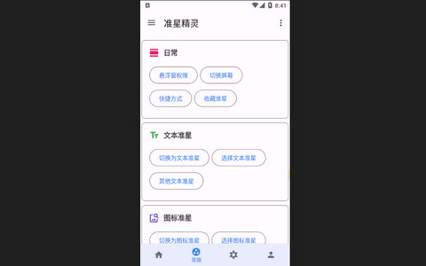 准星瞄准器助手官方版